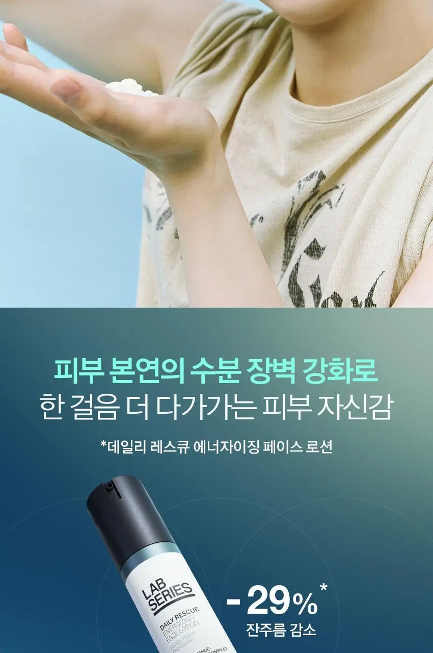 [차준환 PICK]랩시리즈 데일리 레스큐 페이스 로션 50ml 상세페이지 5